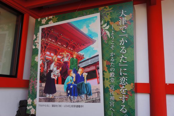大津の観光スポット「近江神宮」